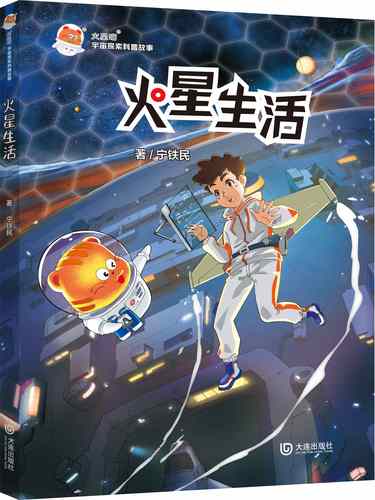 火星漫画免费阅读缩略图