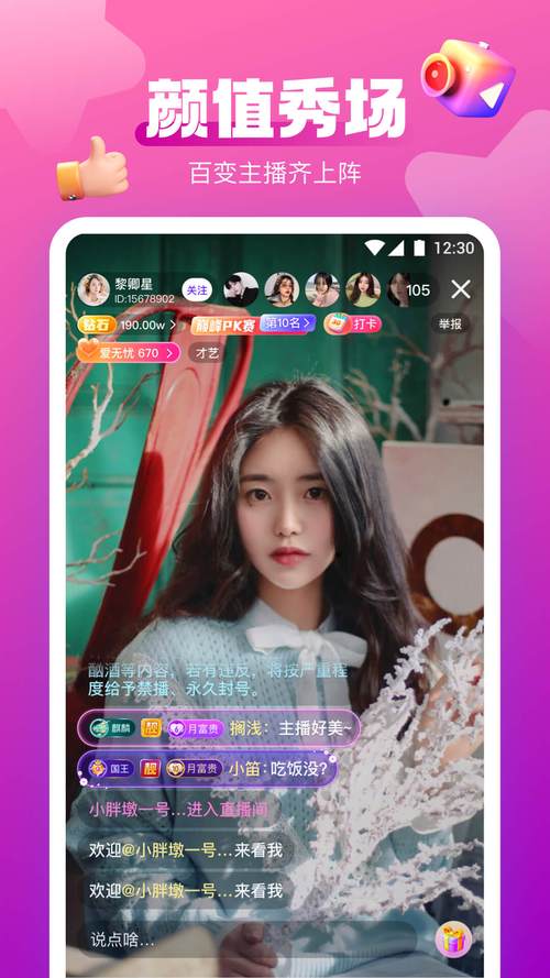 玉蝶直播app免费版缩略图