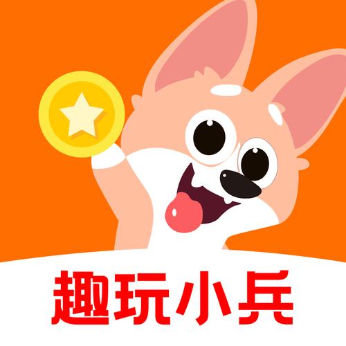 趣玩小兵缩略图