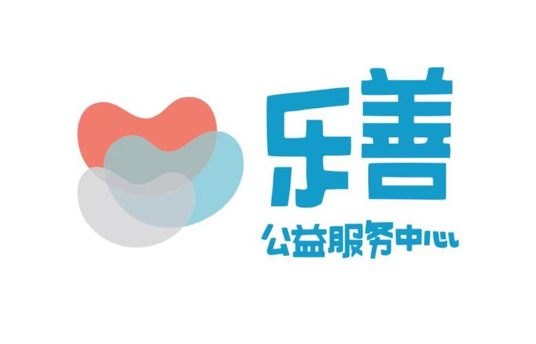 乐善公益缩略图