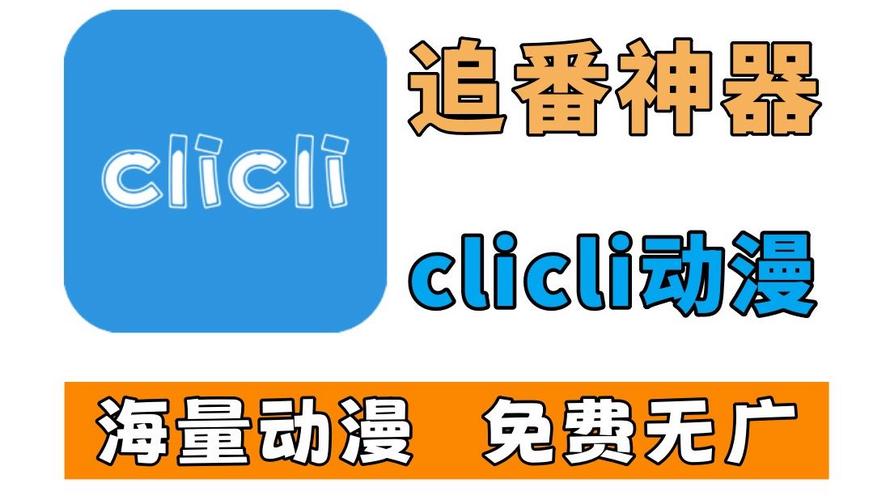 clicli短视频缩略图