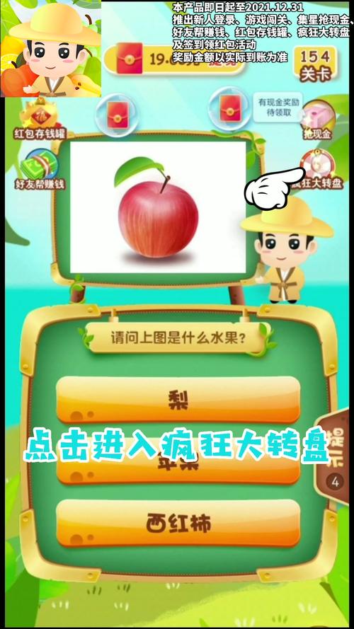 猜水果赚钱红包版v1.0游戏截图