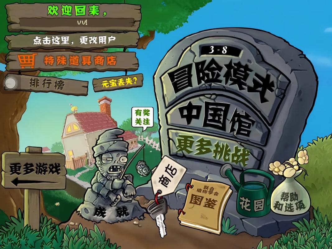 植物大战僵尸中国馆长城安卓版缩略图