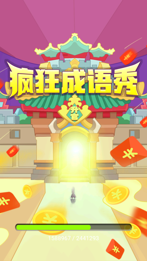 疯狂成语秀领红包缩略图