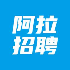 阿拉招聘APP最新版游戏截图