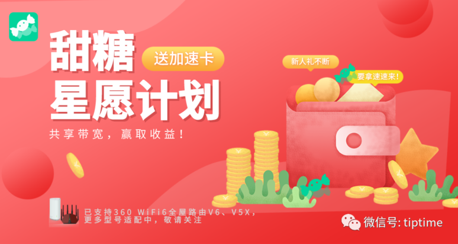 甜糖星愿赚收益缩略图