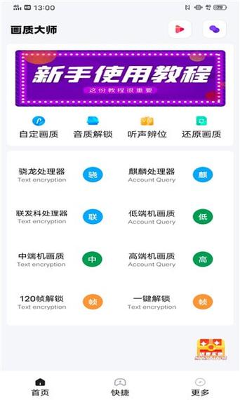yoyo.pet画质助手120帧OPPO游戏截图