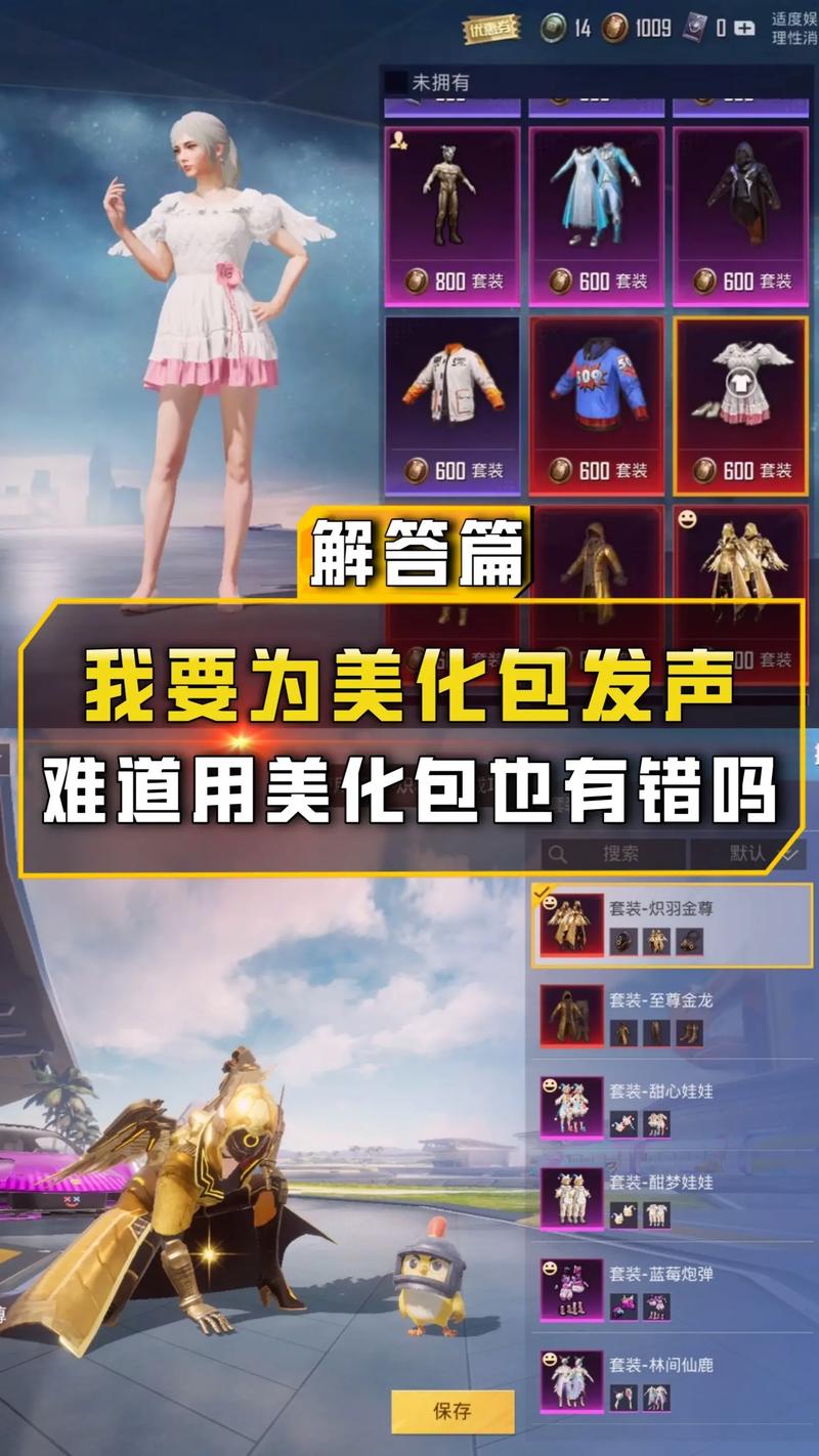 过客美化包和平精英美化包app缩略图