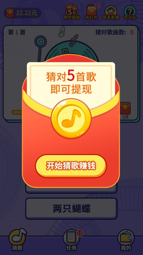 猜猜什么歌app赚钱版缩略图