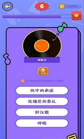 猜歌天天赚红包版缩略图