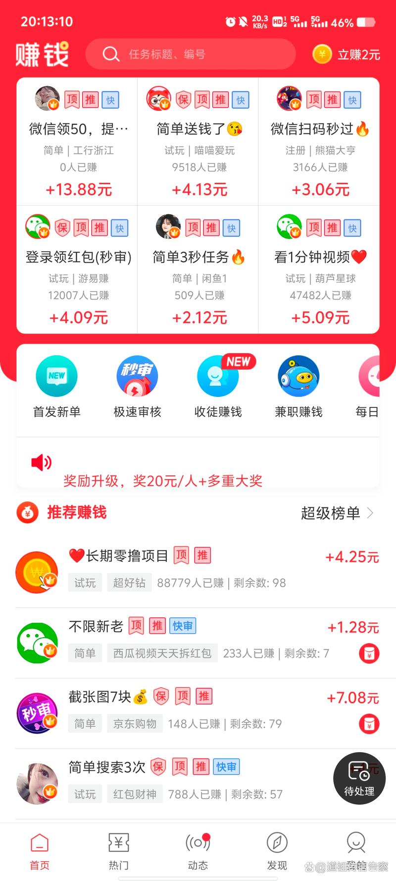 十大悬赏任务平台排行榜永久免费游戏截图