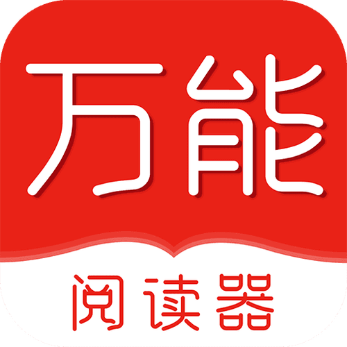 万能阅读器小说官方版免费版游戏截图