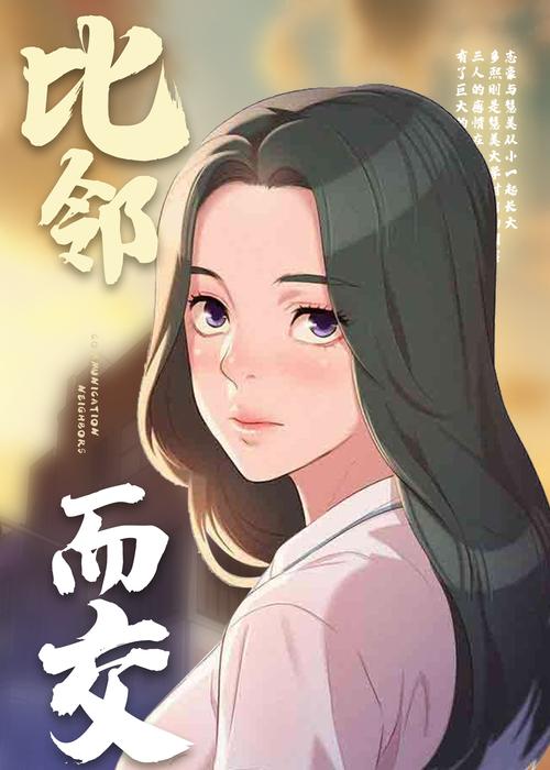 比邻而居漫画免费版缩略图