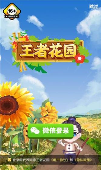 王者花园赚红包版缩略图