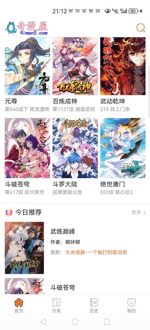 奇漫画APP官网版安卓版缩略图