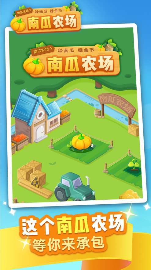 南瓜农场红包版缩略图