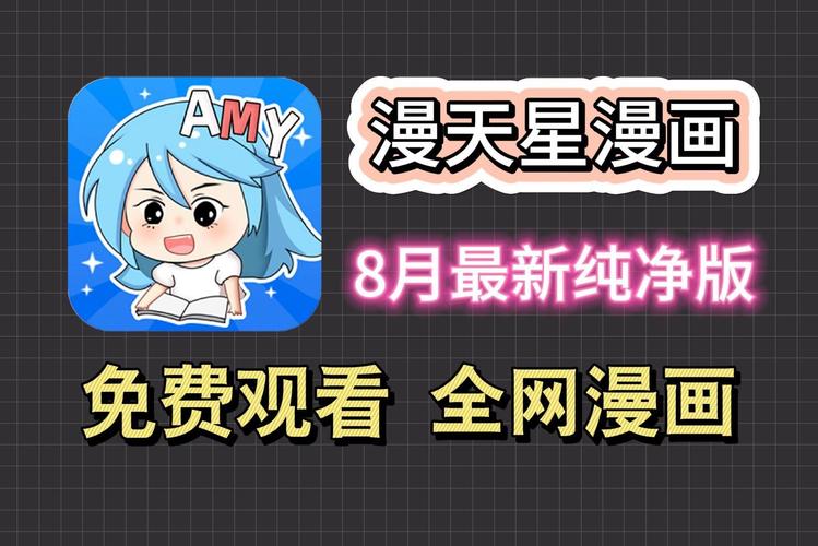 满天星漫画软件免费下载-满天星漫画游戏截图