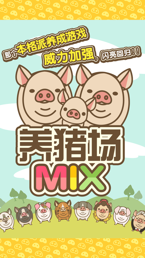 旺旺养猪场(养猪赚钱)图标