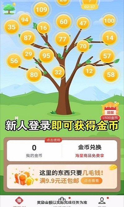 阳光摇钱树红包版缩略图