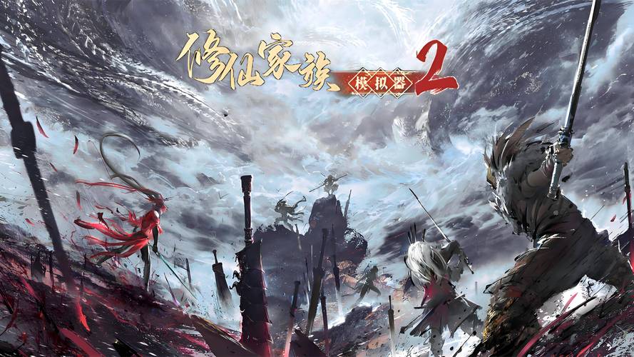 修仙破解版+内置修改器极速版2023