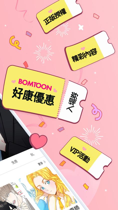 bomtoon汉化缩略图
