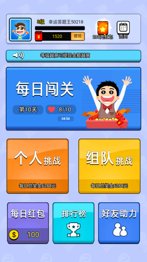 幸运成语答题王红包版缩略图