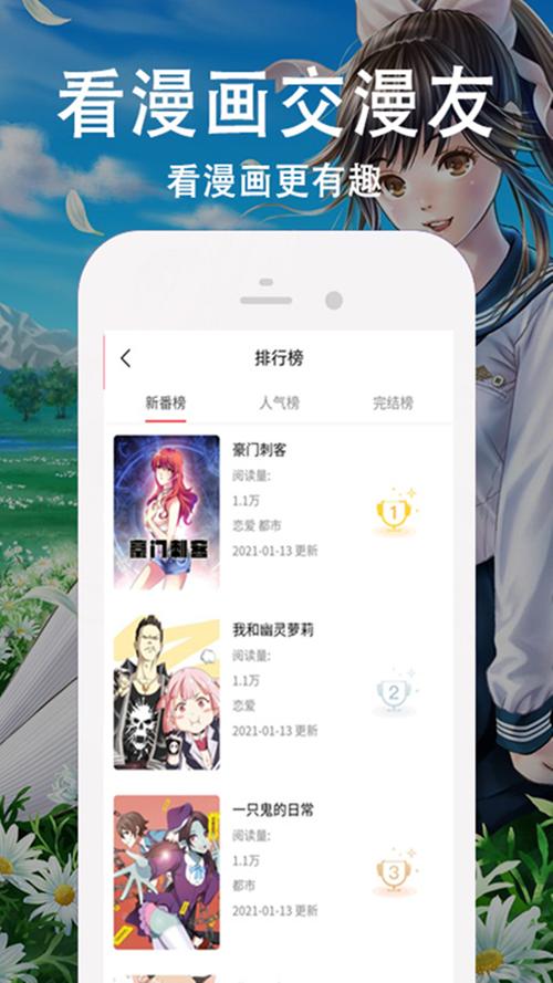 快番漫画1.2.0游戏截图
