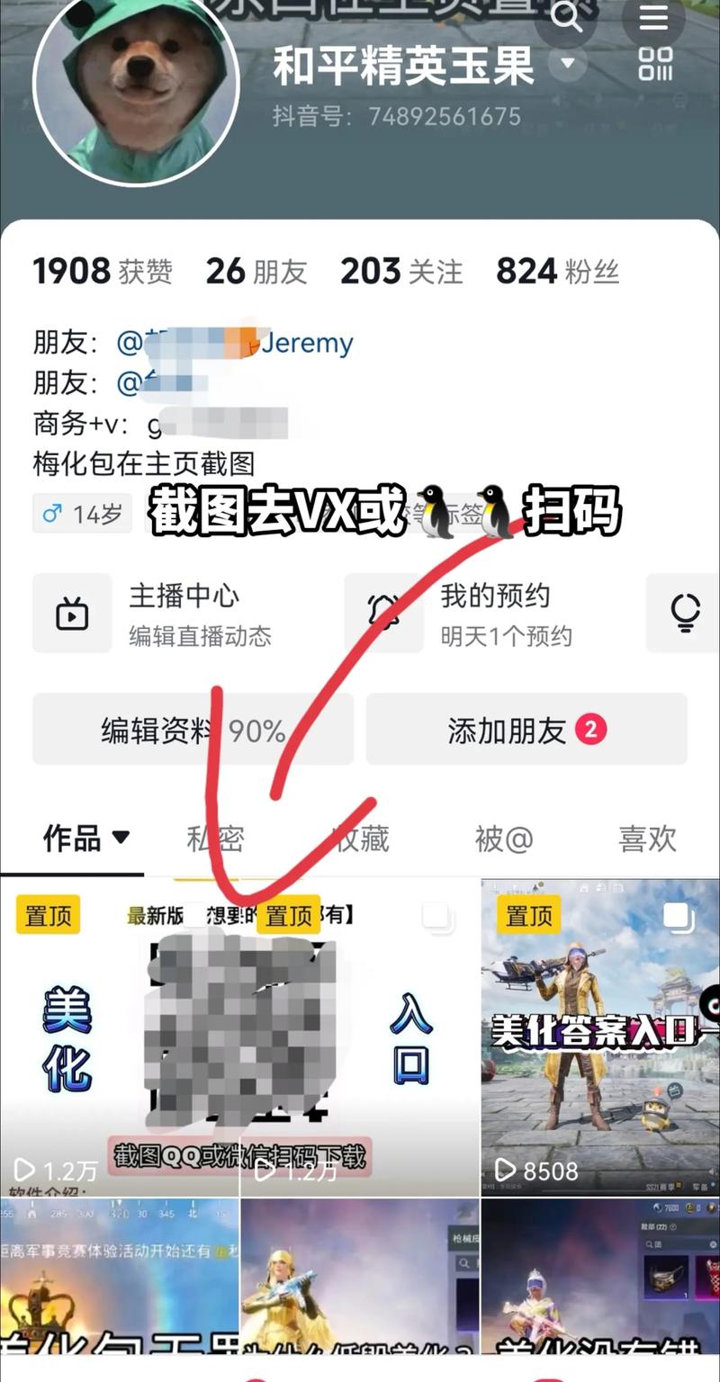 和平精英美化包免费版不封号v1.2.0缩略图