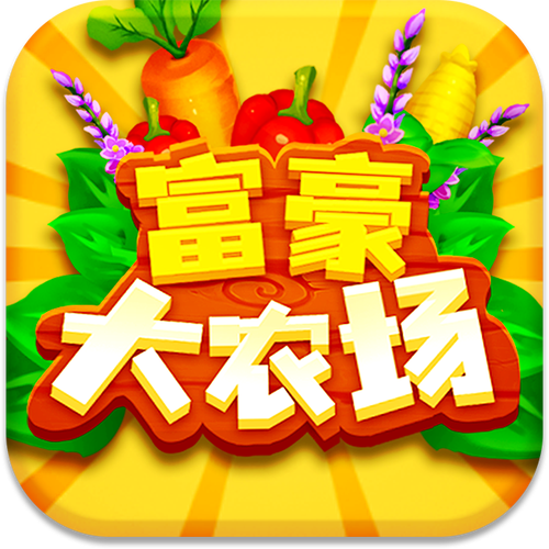 富豪农场红包版缩略图