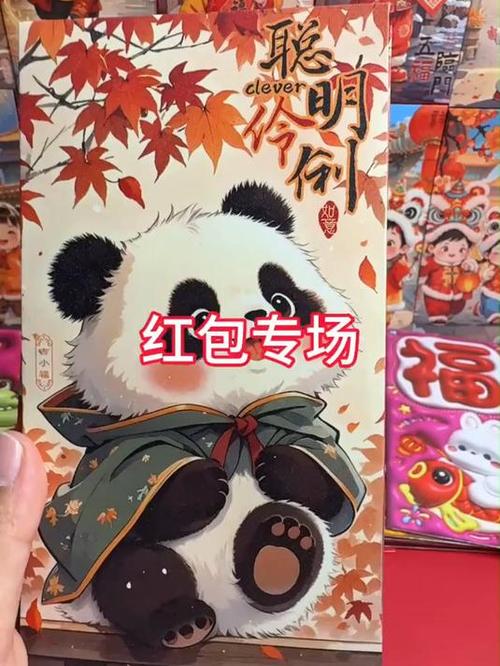 熊猫送红包红包版缩略图