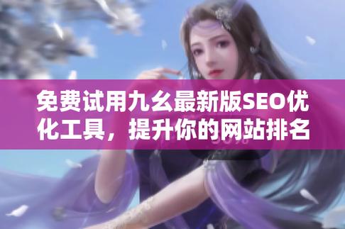 九幺黄9·1安装粉色版本缩略图