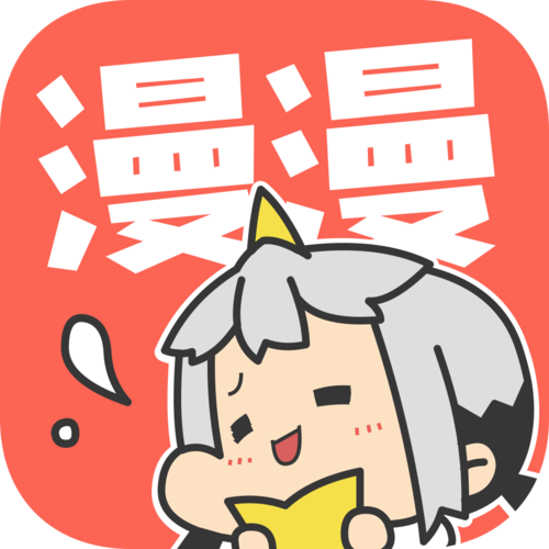 漫漫漫画官方免费版缩略图
