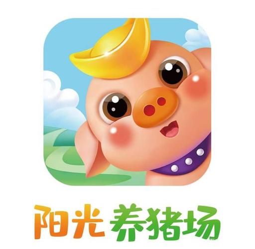 阳光养猪场破解广告版缩略图