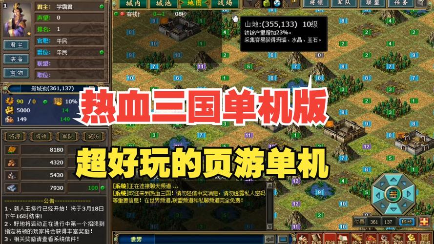 热血三国单机版正版下载缩略图