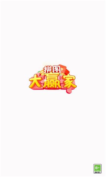 拼图大赢家缩略图