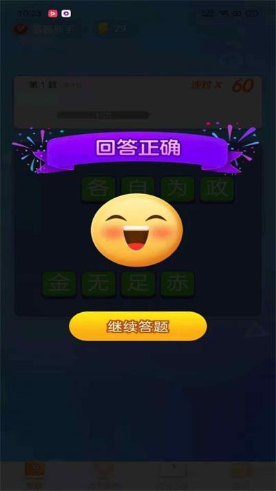 口袋猜成语极速版红包版缩略图