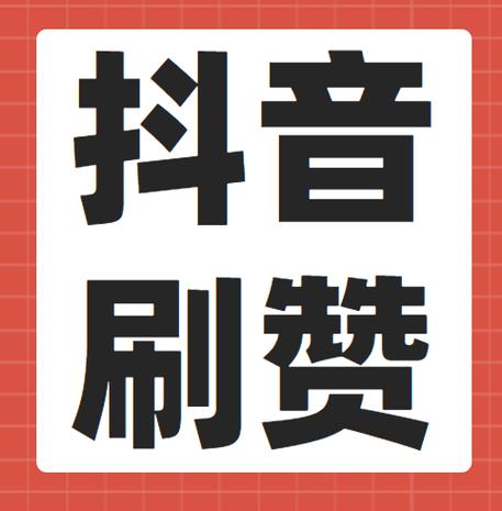 云赞抖音点赞红包版缩略图