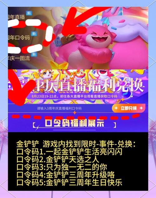 金铲铲无限金币ios版兑换码缩略图