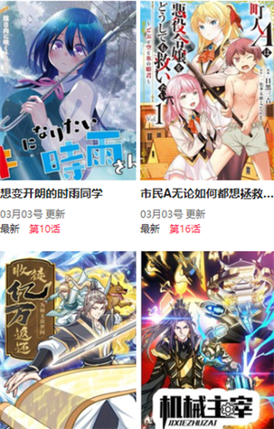含晴漫画登录页面免费漫画入口图标