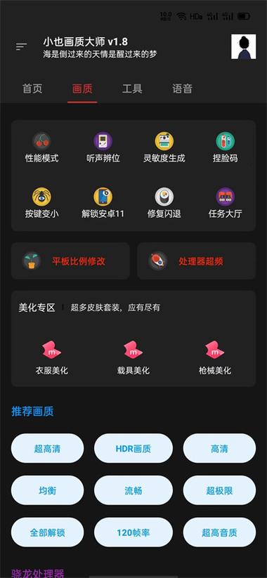 小也画质助手(安卓版120帧)缩略图