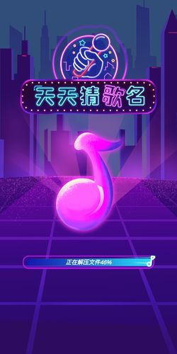 天天猜歌极速版红包版缩略图