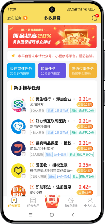 多多悬赏app官方版2022游戏截图