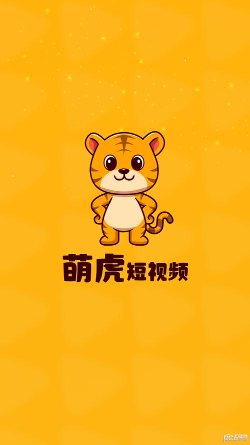 萌虎短视频最新极速版缩略图