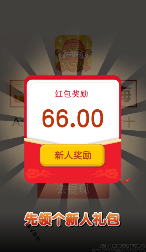 成语赚钱花红包版缩略图