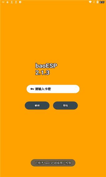 小逸ESP国体框架插件缩略图