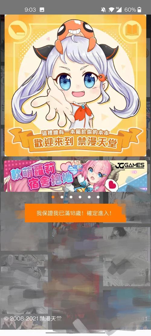 JMComicron2大小36M下载最新版缩略图