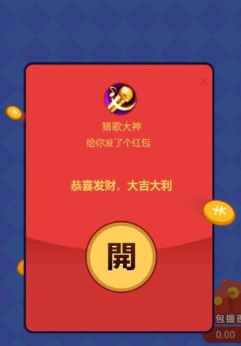 猜歌达人红包版66缩略图