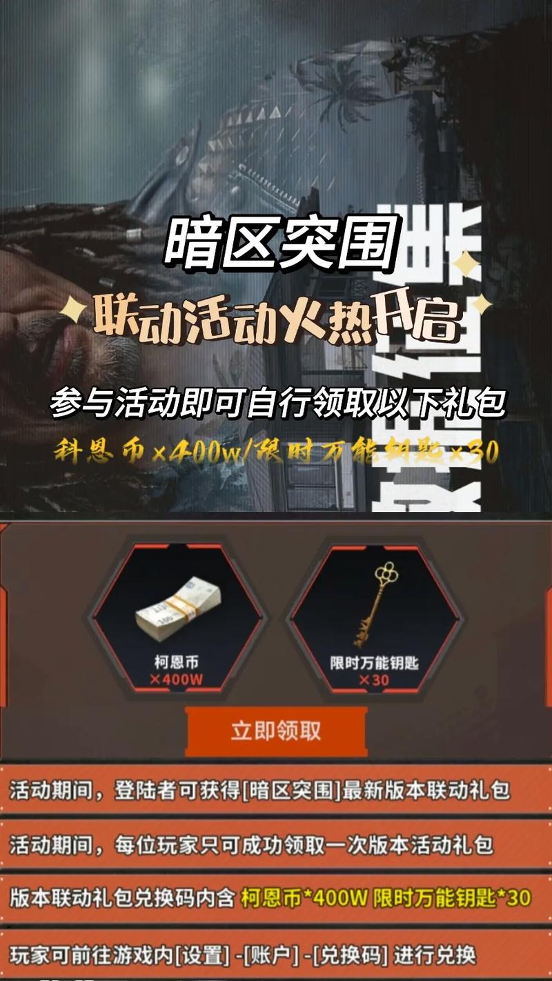 暗区突围外挂网站兑换码图标