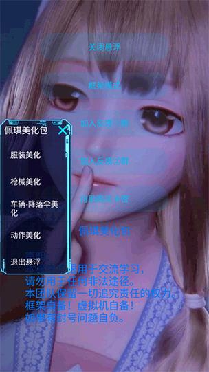 佩琪美化包框架1.0v1.0缩略图