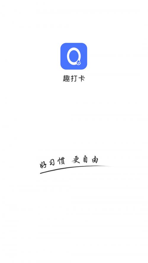 趣打卡赚钱V1.3缩略图